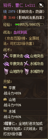 曹仁.png