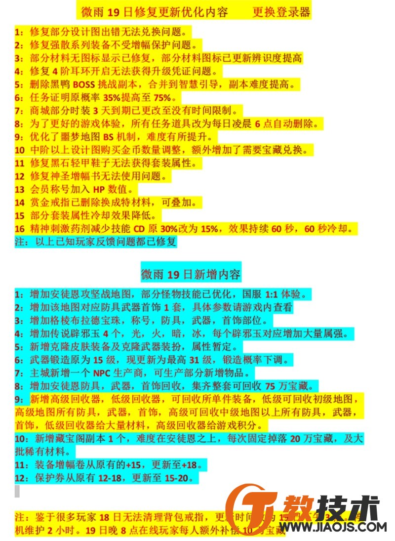更新内容.JPG